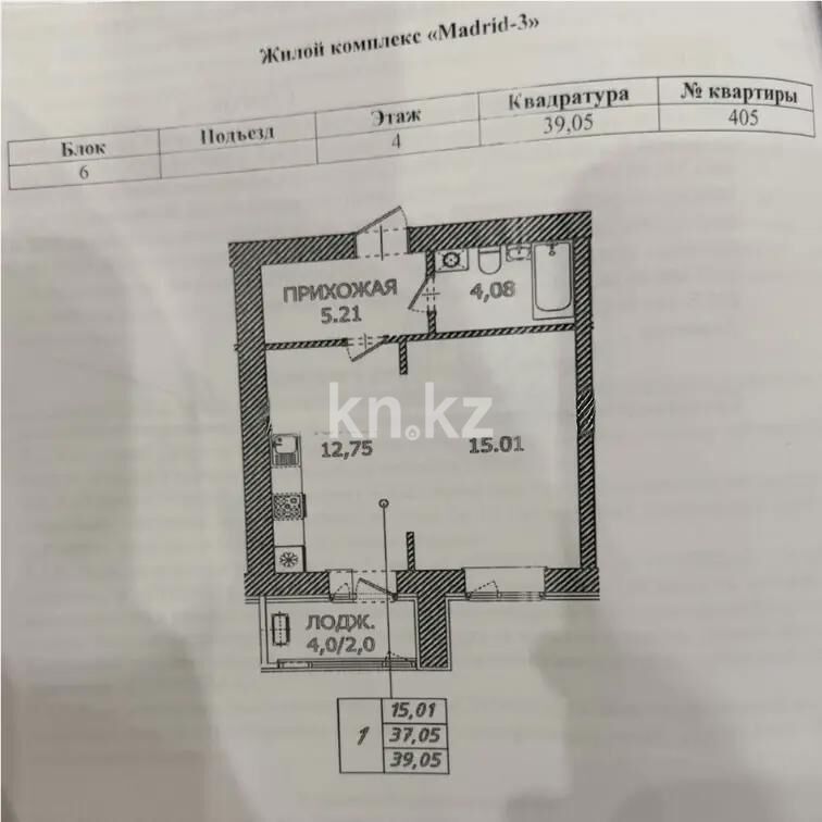 Продажа 1-комнатной квартиры, 39 м² - Продажа квартир от собственников в Астане - страница 17 фото 1 из 1