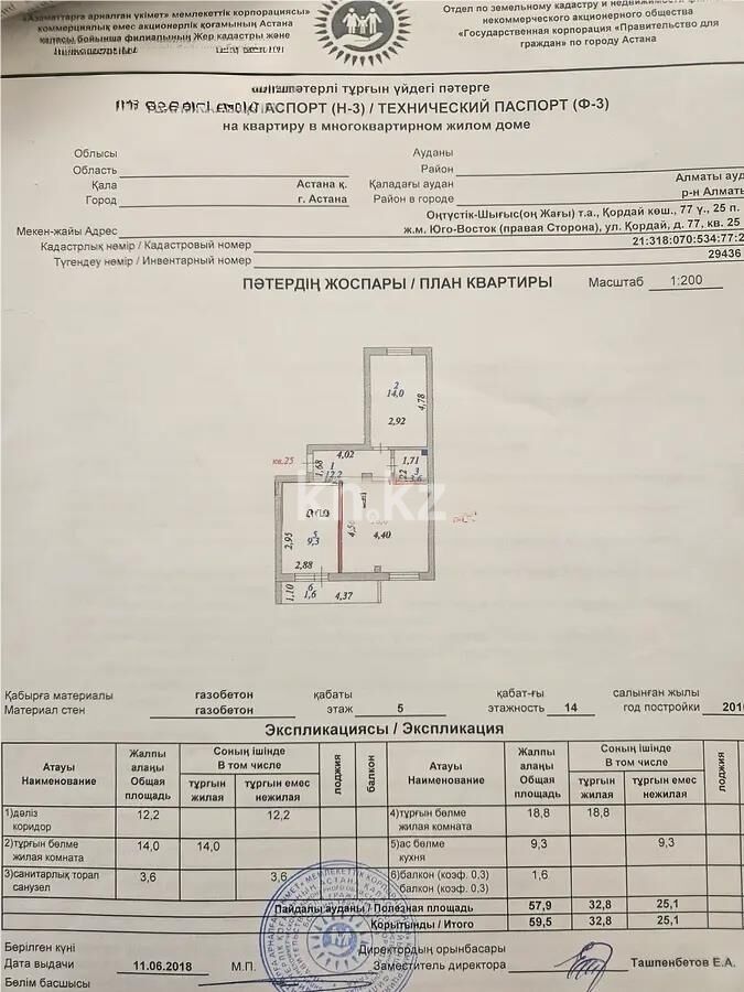 Продажа 2-комнатной квартиры, 59.5 м² - Продажа двухкомнатных квартир в р-не Алматы Астаны - страница 12 фото 1 из 1