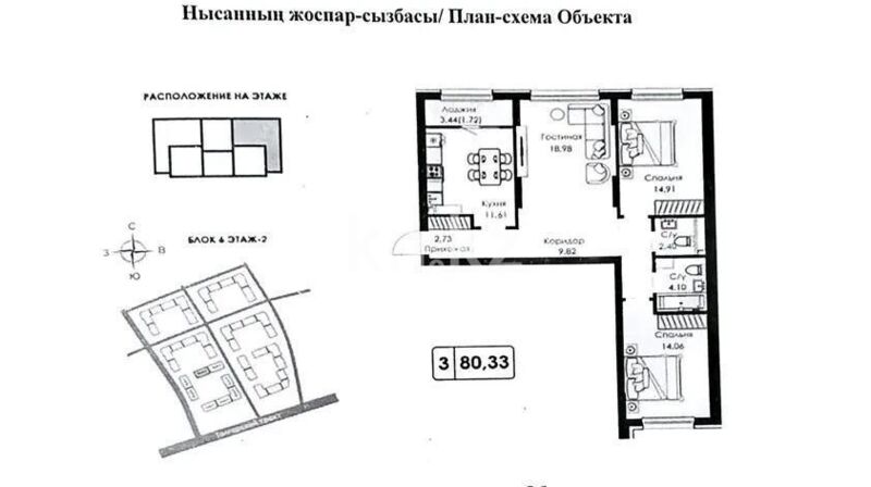 Продажа 3-комнатной квартиры, 80.33 м² - Продажа квартир от собственников в Алматы - страница 259 фото 1 из 1