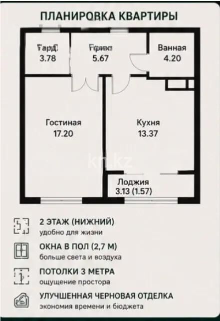 Продажа 1-комнатной квартиры, 45.79 м² - Продажа однокомнатных квартир в Алмалинском р-не Алматы - страница 7 фото 1 из 1