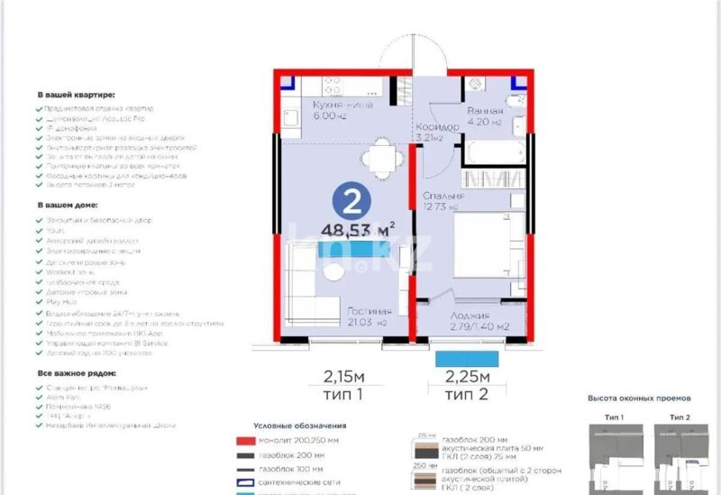 Продажа 2-комнатной квартиры, 48.53 м² - Продажа двухкомнатных квартир в монолитном доме в Казахстане - страница 16 фото 1 из 1