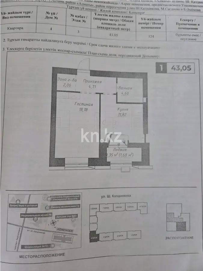 Продажа 1-комнатной квартиры, 43.05 м² - Продажа однокомнатных квартир в р-не Сарайшык Астаны - страница 32 фото 4 из 4