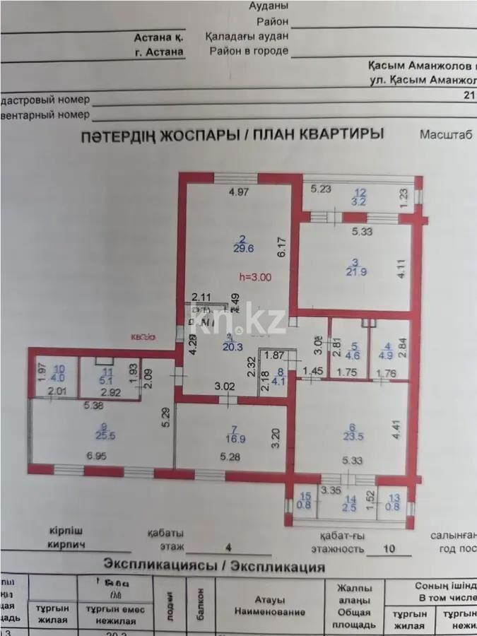Продажа 4-комнатной квартиры, 168 м² - Продажа четырехкомнатных квартир в монолитно-каркасном доме в Казахстане - страница 5 фото 6 из 6