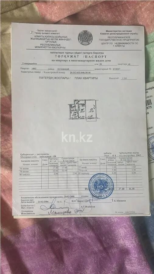 Продажа 2-комнатной квартиры, 43.8 м² - Продажа двухкомнатных квартир в панельном доме в Казахстане - страница 73 фото 5 из 5