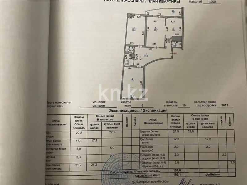 Продажа 3-комнатной квартиры, 109.1 м² - Продажа квартир в монолитно-каркасном доме в Астане - страница 118 фото 7 из 7