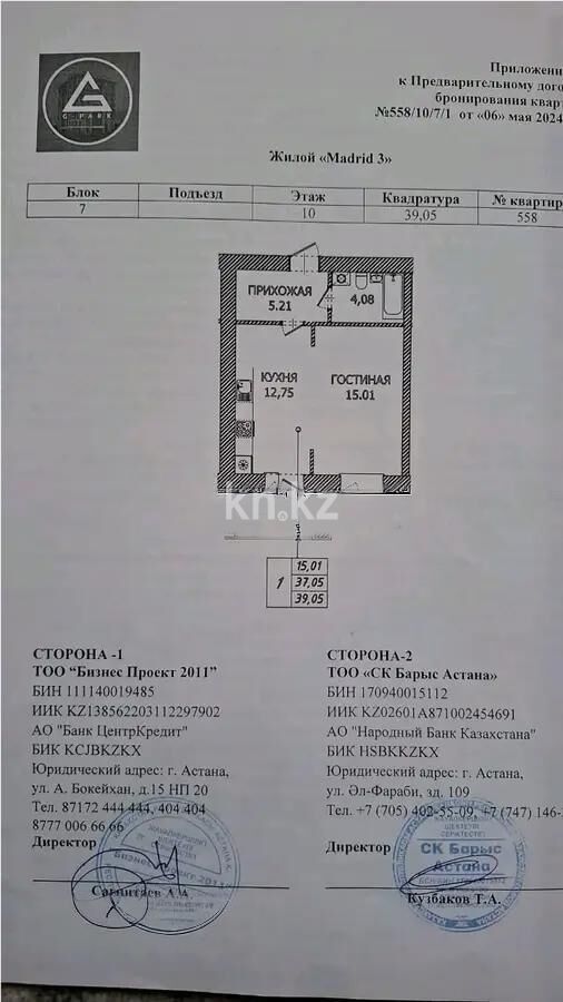 Продажа 1-комнатной квартиры, 39.5 м² - Продажа однокомнатных квартир в Астане - страница 4 фото 1 из 1
