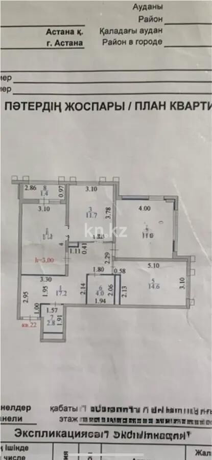 Продажа 3-комнатной квартиры, 90 м² - Продажа квартир в монолитном доме в Астане - страница 3 фото 7 из 7