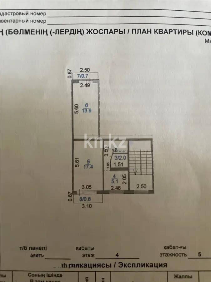 Продажа 2-комнатной квартиры, 45 м² - Продажа квартир от собственников в Караганде фото 7 из 7