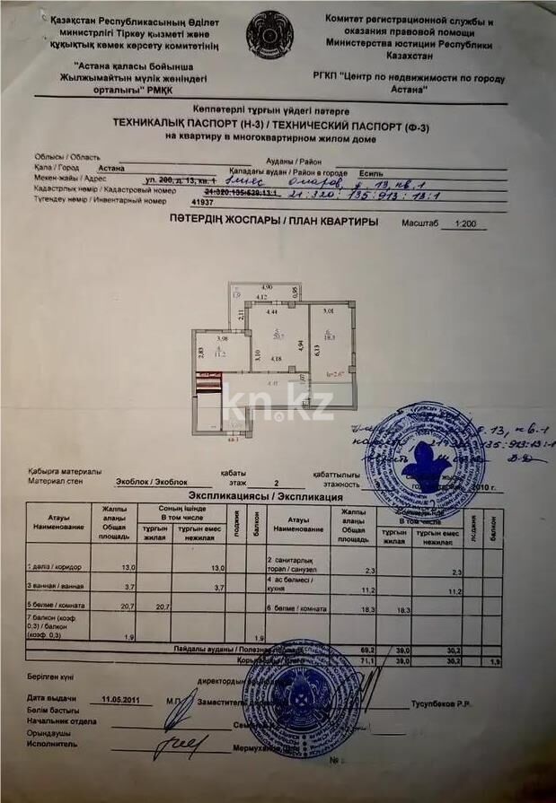 Продажа 2-комнатной квартиры, 72 м² - Продажа квартир в кирпичном доме в Астане - страница 172 фото 7 из 7