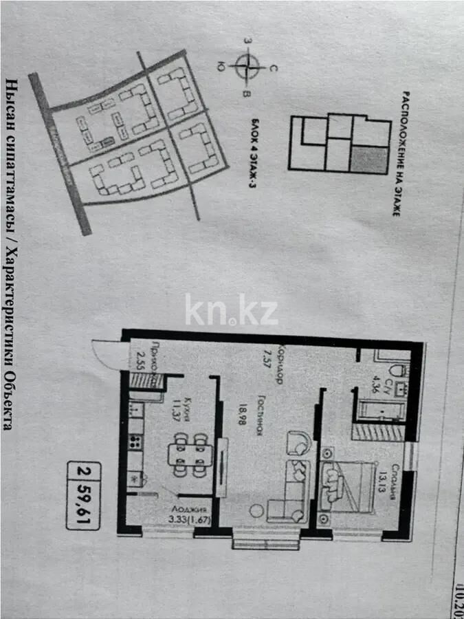 Продажа 2-комнатной квартиры, 59.61 м² - Продажа двухкомнатных квартир в Медеуском р-не Алматы - страница 11 фото 1 из 1