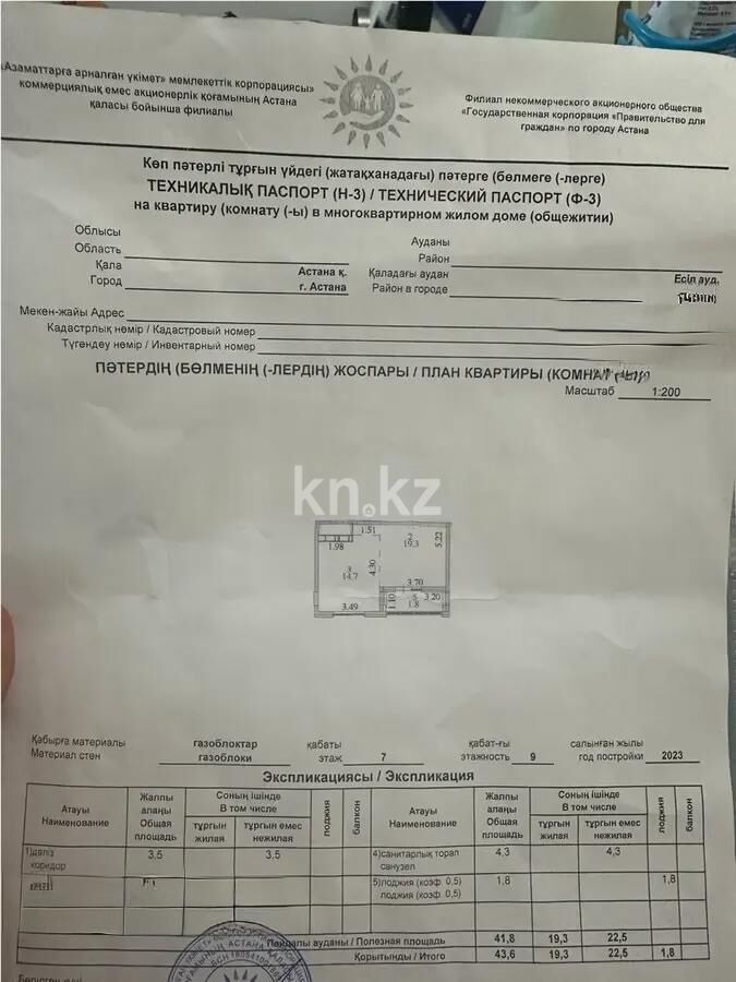 Продажа 1-комнатной квартиры, 43.6 м² - Продажа однокомнатных квартир в р-не Есиль Астаны - страница 32 фото 2 из 2
