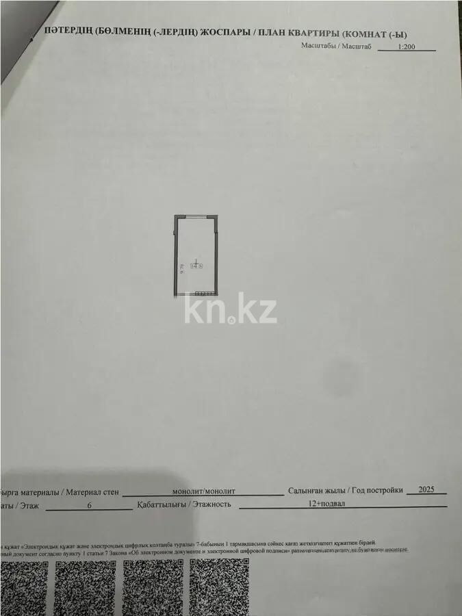 Продажа 1-комнатной квартиры, 35 м² - Продажа квартир в Казахстане - страница 58 фото 1 из 1