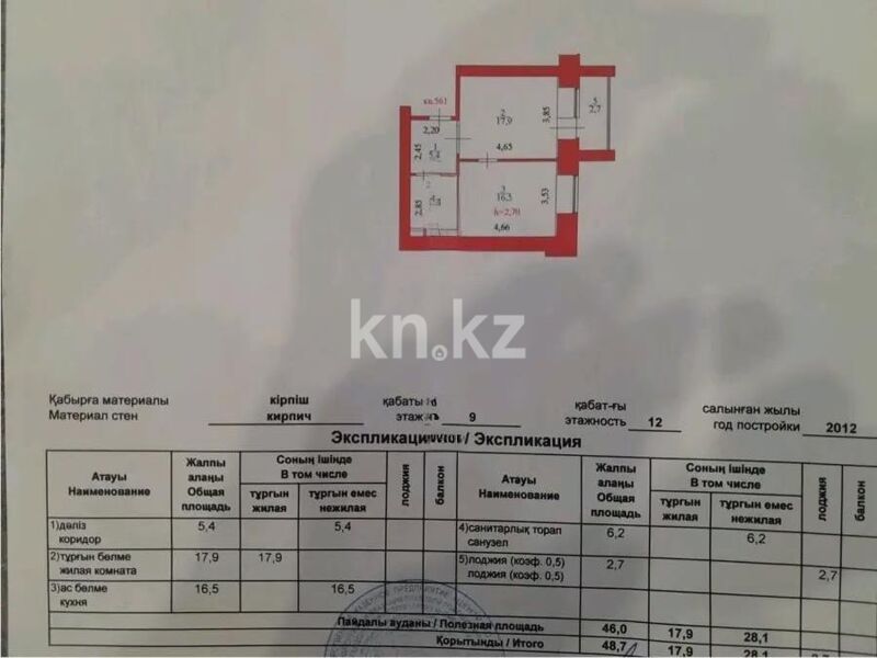 Продажа 1-комнатной квартиры, 48.7 м² - Продажа однокомнатных квартир в р-не Сарыарка Астаны - страница 7 фото 5 из 5