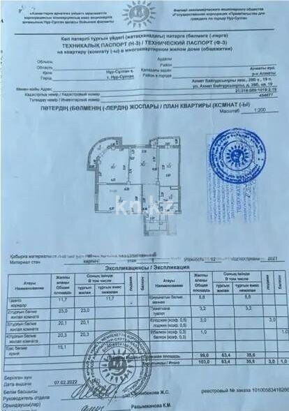 Продажа 3-комнатной квартиры, 103 м² - Продажа квартир от собственников в Астане - страница 6 фото 5 из 5