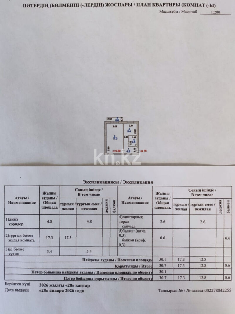 Продажа 1-комнатной квартиры, 30.7 м² - Продажа квартир в панельном доме в Астане - страница 17 фото 15 из 15
