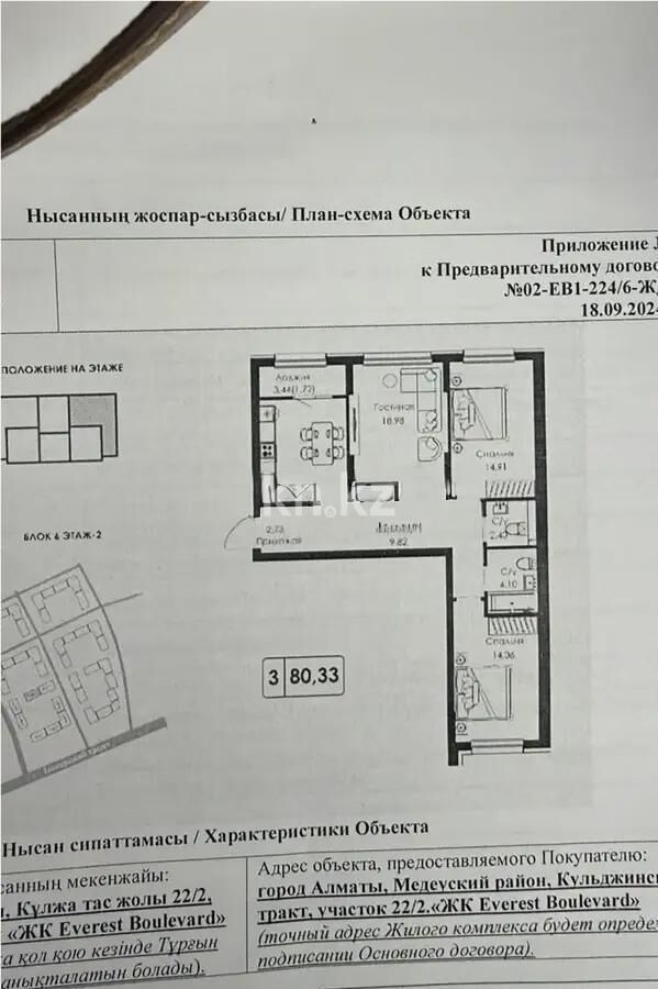 Продажа 3-комнатной квартиры, 80.33 м² - Продажа трехкомнатных квартир в монолитно-каркасном доме в Казахстане - страница 50 фото 1 из 1