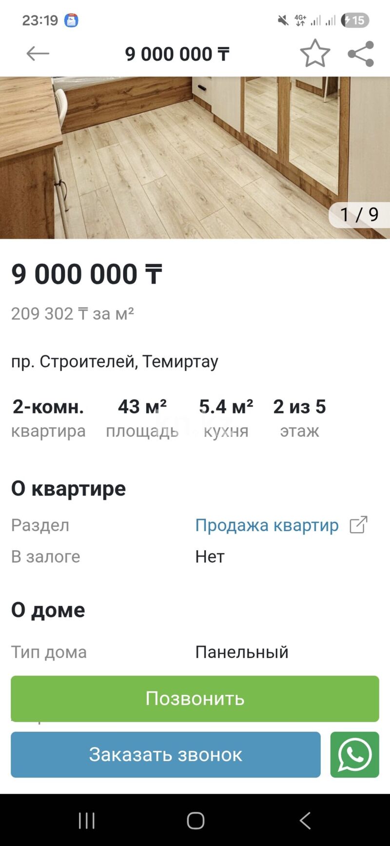 Продажа 2-комнатной квартиры, 43.5 м² - Продажа двухкомнатных квартир в Казахстане фото 1 из 4