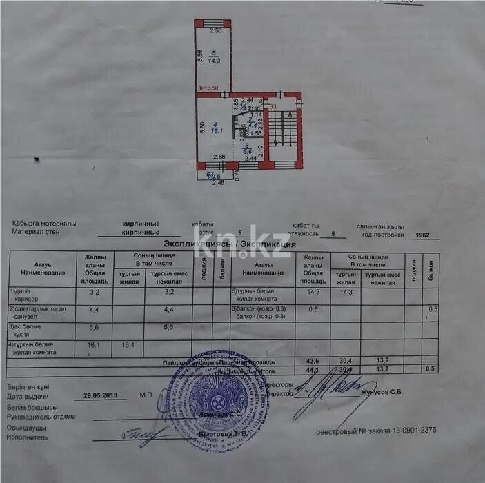 Продажа 2-комнатной квартиры, 44 м² - Продажа квартир в кирпичном доме в Караганде фото 5 из 5