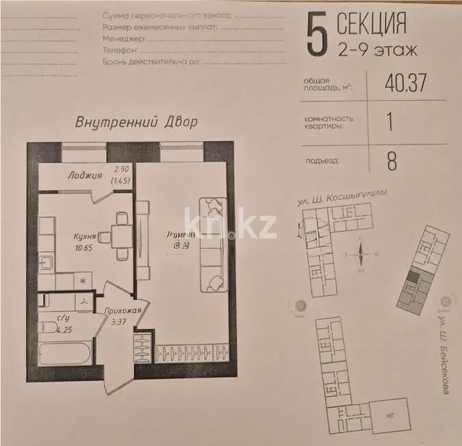 Продажа 1-комнатной квартиры, 40.37 м² - Продажа однокомнатных квартир в р-не Сарыарка Астаны - страница 21 фото 1 из 1