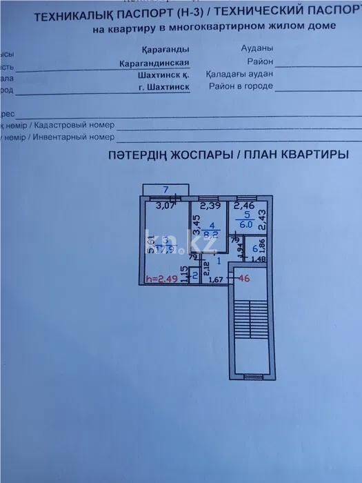 Продажа 2-комнатной квартиры, 42 м² - Продажа двухкомнатных квартир в Шахтинске фото 1 из 1