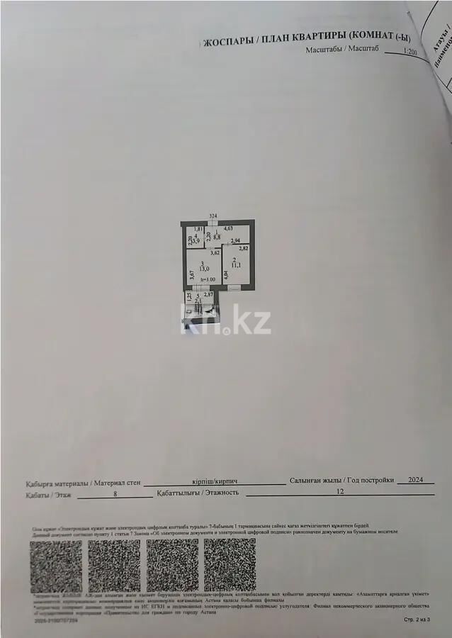 Продажа 1-комнатной квартиры, 38.9 м² - Продажа однокомнатных квартир в кирпичном доме в Астане - страница 65 фото 1 из 1
