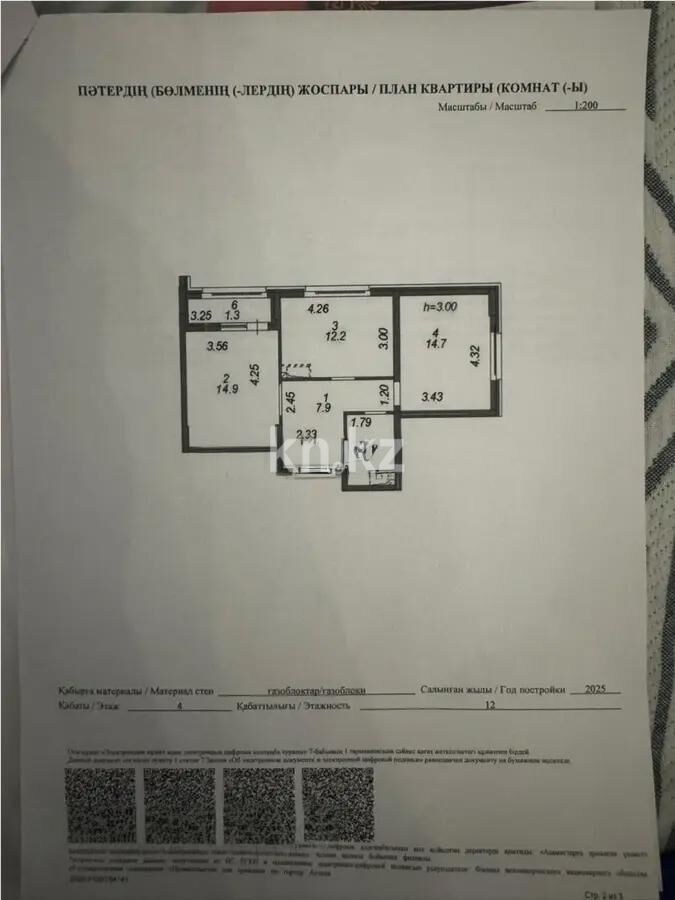 Продажа 2-комнатной квартиры, 56 м² - Продажа двухкомнатных квартир в блочном доме в Казахстане - страница 31 фото 5 из 5