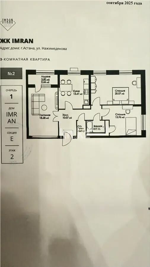 Продажа 3-комнатной квартиры, 84.33 м² - Продажа трехкомнатных квартир от собственников в Астане фото 1 из 1