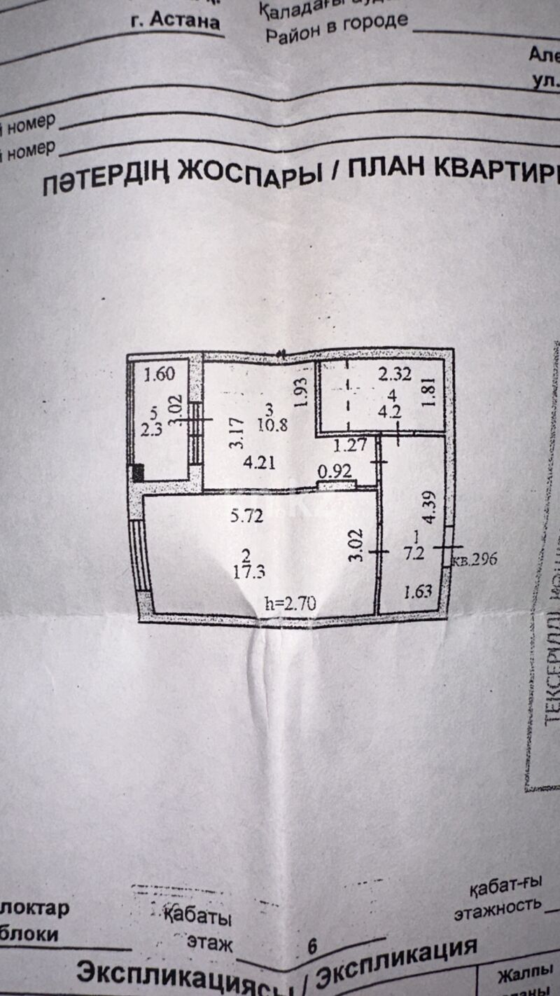Продажа 1-комнатной квартиры, 42 м² - Продажа квартир в Казахстане - страница 6 фото 15 из 15