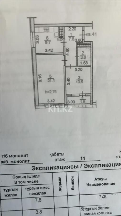 Продажа 2-комнатной квартиры, 54.8 м² - Продажа двухкомнатных квартир в Алатауском р-не Алматы - страница 17 фото 4 из 4