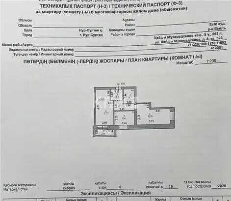Продажа 2-комнатной квартиры, 59.2 м² - Продажа  двухкомнатных квартир в новостройках Астаны - страница 34 фото 6 из 6