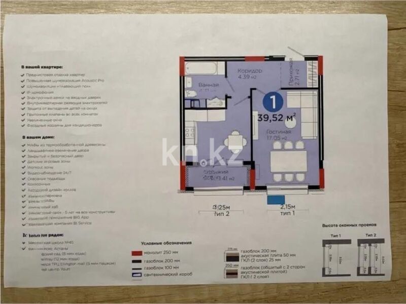 Продажа 1-комнатной квартиры, 39.52 м² - Продажа однокомнатных квартир в монолитном доме в Казахстане фото 1 из 1