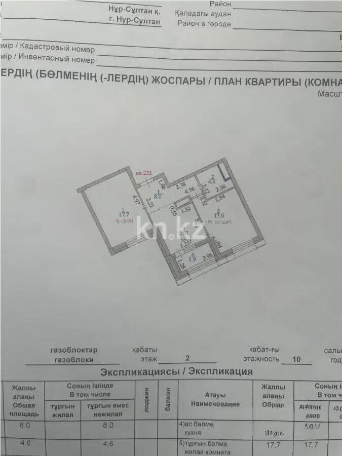 Продажа 2-комнатной квартиры, 60 м² - Продажа квартир в Казахстане - страница 196 фото 5 из 5