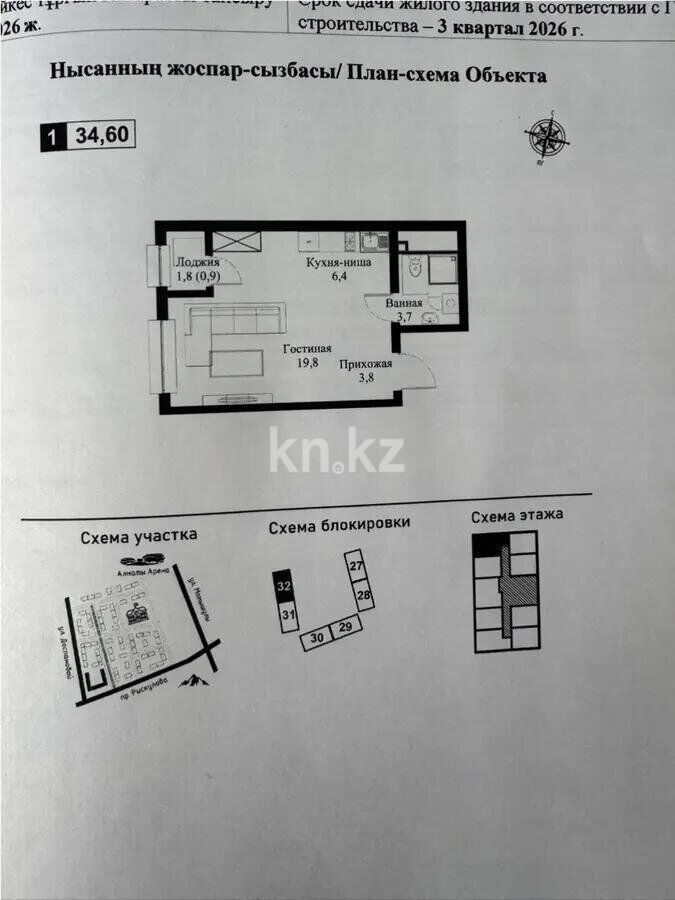 Продажа 1-комнатной квартиры, 36 м² - Продажа однокомнатных квартир от собственников в Алматы - страница 14 фото 1 из 1