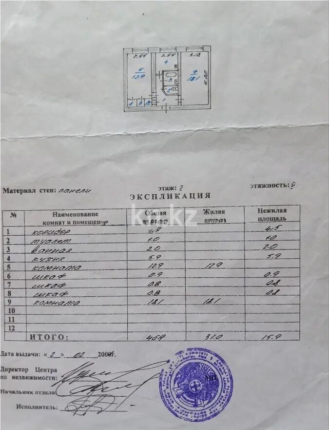 Продажа 2-комнатной квартиры, 46.9 м² - Продажа квартир в блочном доме в Астане - страница 38 фото 4 из 4