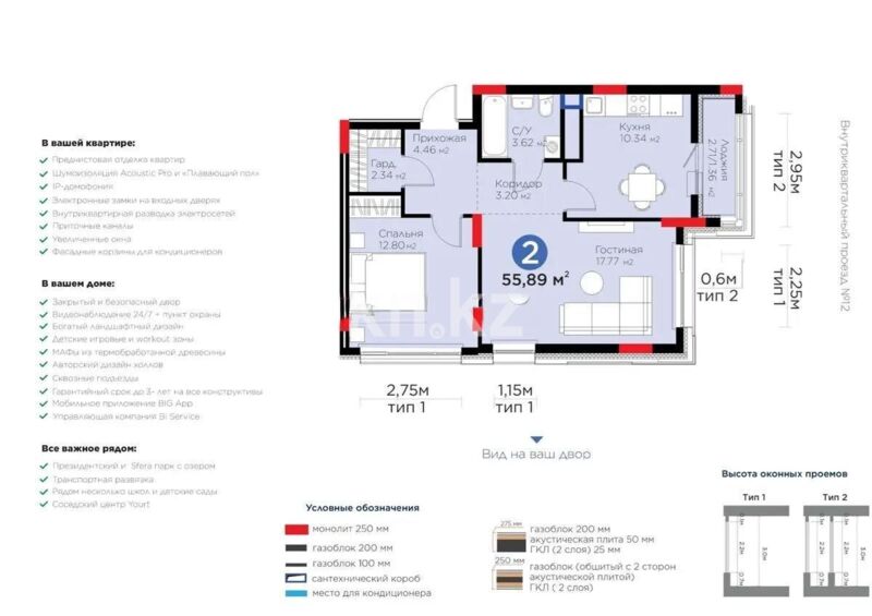Продажа 2-комнатной квартиры, 55.89 м² - Продажа недвижимости в Казахстане - страница 5 фото 1 из 1