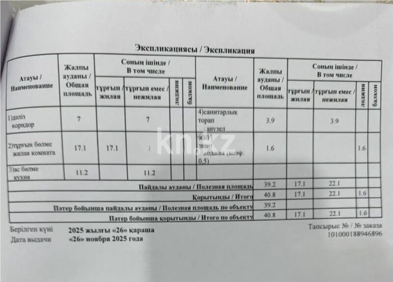 Продажа 1-комнатной квартиры, 40.8 м² - Продажа однокомнатных квартир в р-не Нура Астаны - страница 21 фото 5 из 5