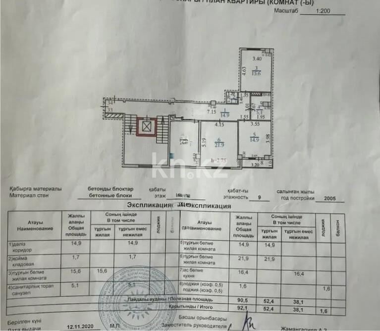 Продажа 3-комнатной квартиры, 92 м² - Продажа квартир в монолитно-каркасном доме в Караганде - страница 3 фото 1 из 1