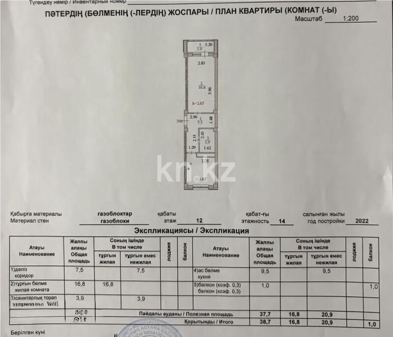 Продажа 1-комнатной квартиры, 38.7 м² - Продажа домов, коттеджей в Павлодаре фото 4 из 4