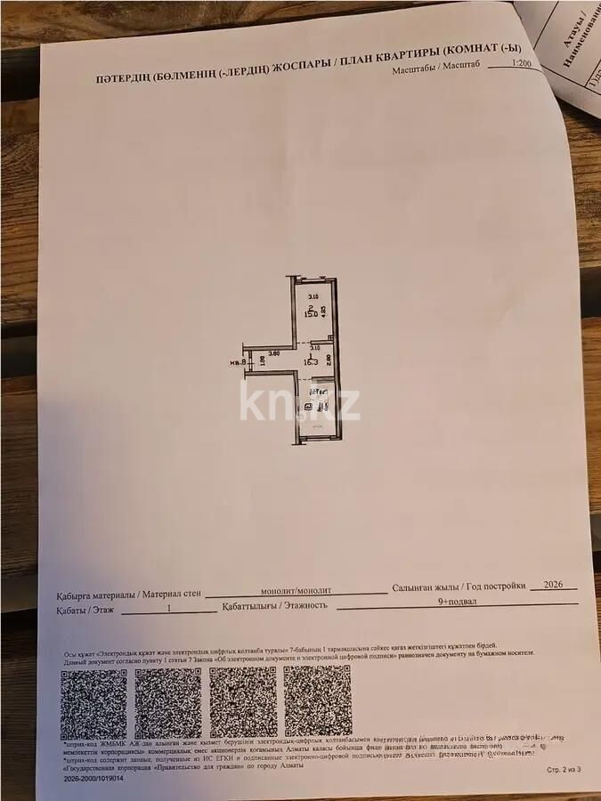 Продажа 1-комнатной квартиры, 46 м² - Продажа однокомнатных квартир в Алматы - страница 25 фото 1 из 1
