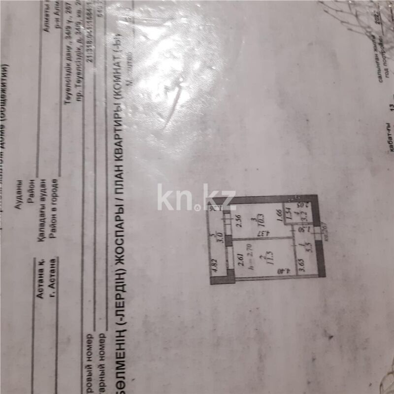 Продажа 1-комнатной квартиры, 35 м² - Продажа квартир в Казахстане - страница 52 фото 13 из 13