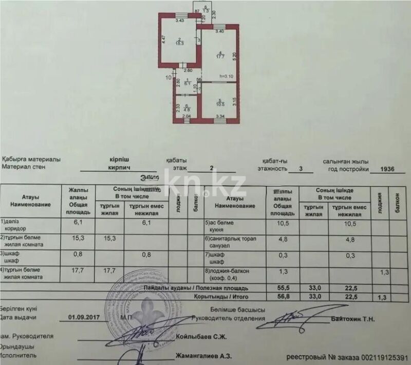 Продажа 2-комнатной квартиры, 56 м² - Продажа квартир в Караганде - страница 9 фото 3 из 3