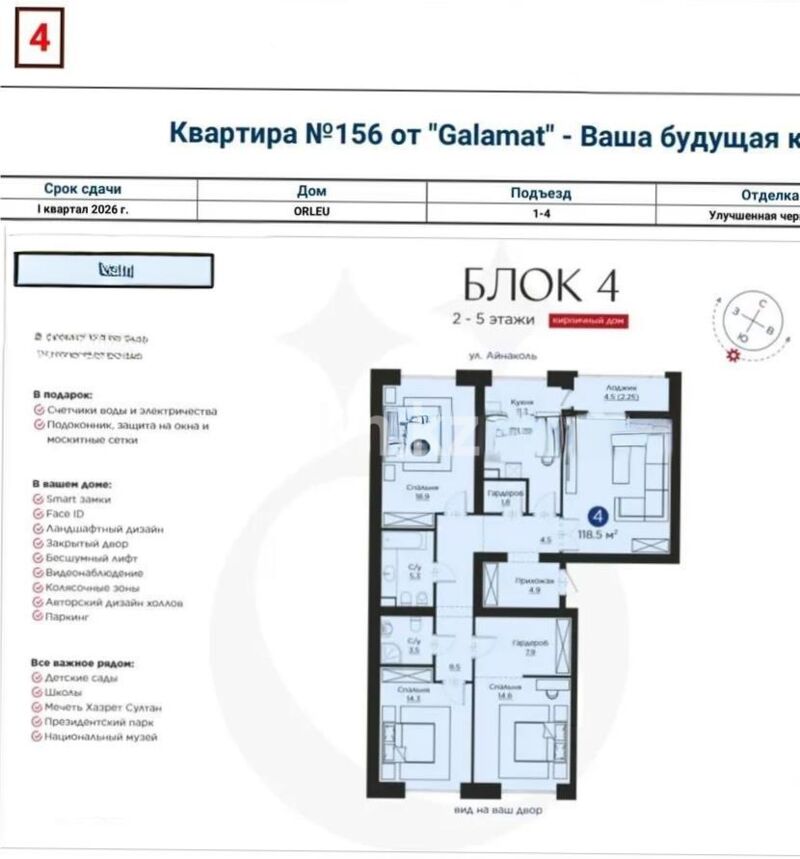 Продажа 4-комнатной квартиры, 118.5 м² - Продажа квартир в блочном доме в Казахстане - страница 187 фото 1 из 1