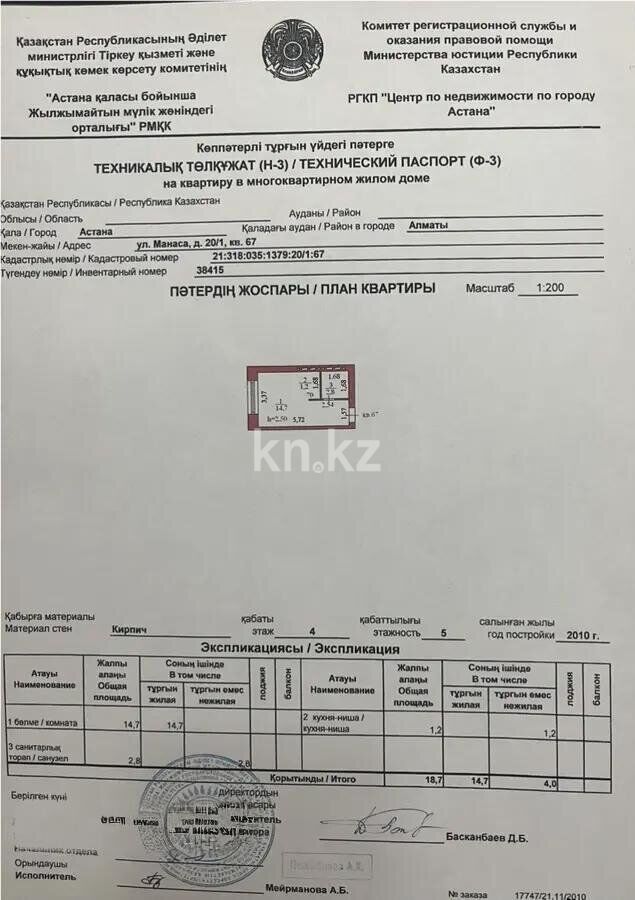 Продажа 1-комнатной квартиры, 19 м² - Продажа однокомнатных квартир в Астане - страница 4 фото 3 из 3