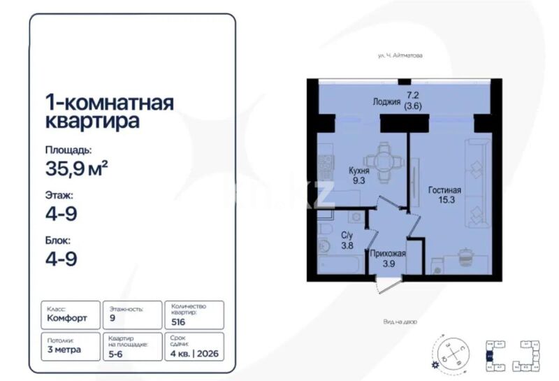 Продажа 1-комнатной квартиры, 35.9 м² - Продажа однокомнатных квартир от собственников в Астане - страница 43 фото 1 из 1