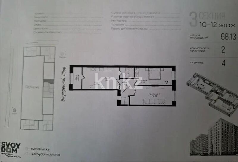 Продажа 2-комнатной квартиры, 68 м² - Продажа двухкомнатных квартир в р-не Есиль Астаны - страница 18 фото 1 из 1