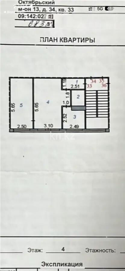 Продажа 2-комнатной квартиры, 45 м² - Продажа квартир в Караганде - страница 153 фото 5 из 5