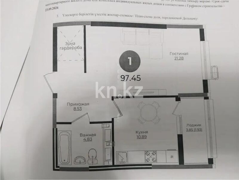 Продажа 1-комнатной квартиры, 47.45 м² - Продажа однокомнатных квартир от собственников в Астане - страница 59 фото 1 из 1