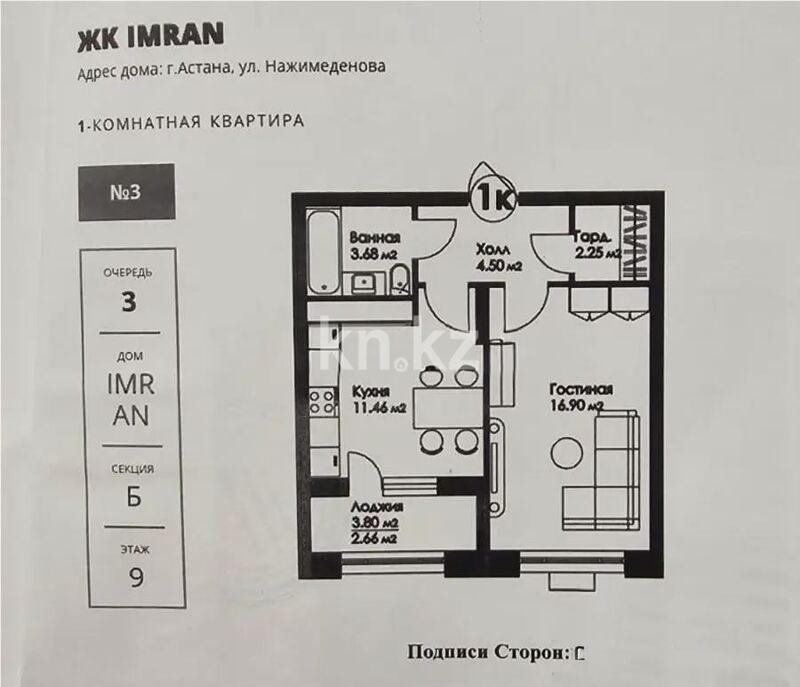 Продажа 1-комнатной квартиры, 41.45 м² - Продажа однокомнатных квартир в р-не Сарайшык Астаны - страница 25 фото 1 из 1