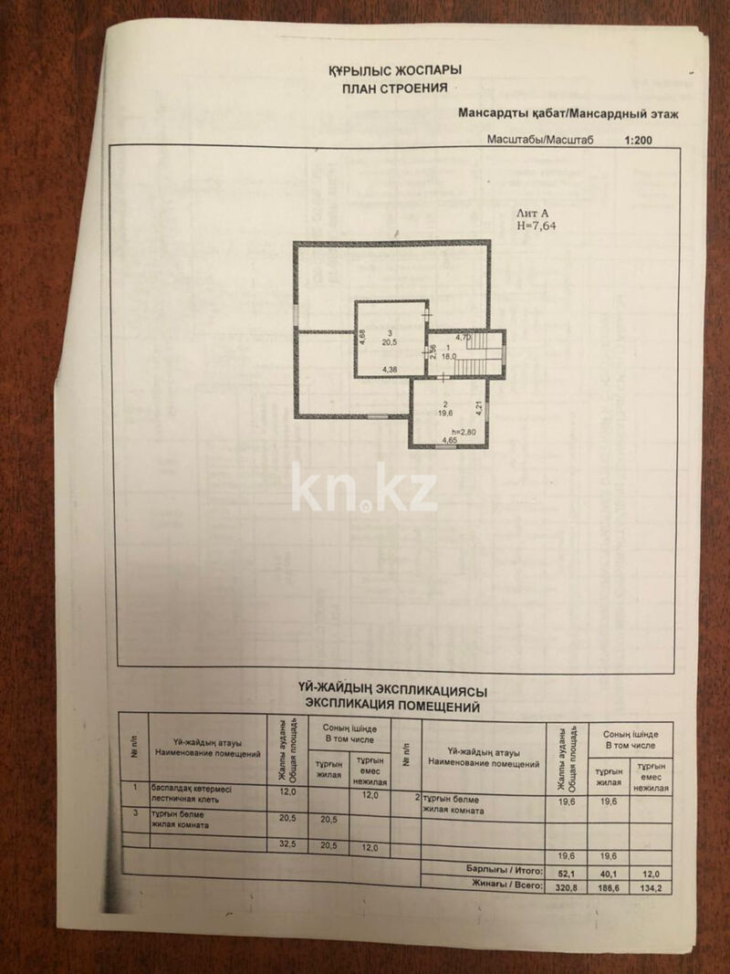 Продажа 7-комнатного дома, 324 м² - Недвижимость в Атырау фото 40 из 40