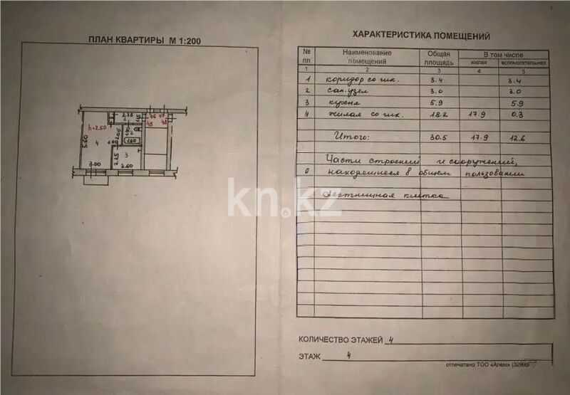 Продажа 1-комнатной квартиры, 33 м² - Продажа однокомнатных квартир в Темиртау - страница 5 фото 1 из 1